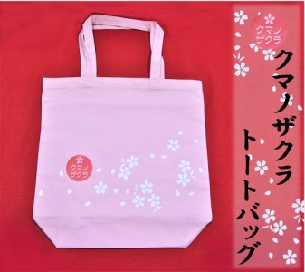 「熊野桜」100年ぶりの新種をモチーフにしました！【クマノザクラのトートバッグ：ピンク1枚】【kmkn0133】