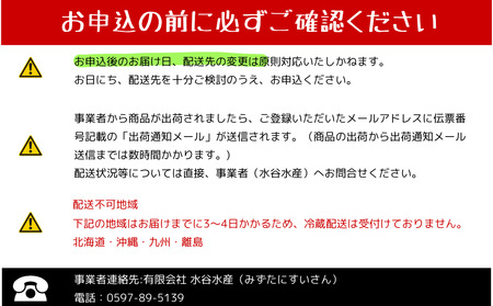 配送日指定可 【新姫　熊野鯛】 お刺身用短冊 冷蔵 水谷水産