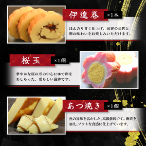 【12/29お届け】かまぼこ 年末予約 正月限定 おせち蒲鉾 詰合せ6種 かまぼこ【snby0013-2】