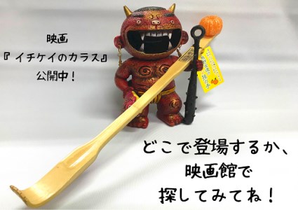 熊野古道の ミカン孫の手 映画「イチケイのカラス」に登場！【mrm0113】