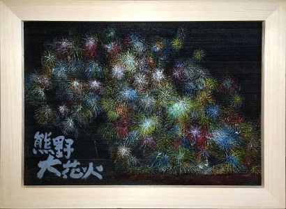 熊野市大花火木彫板画(A)【snsi0001】