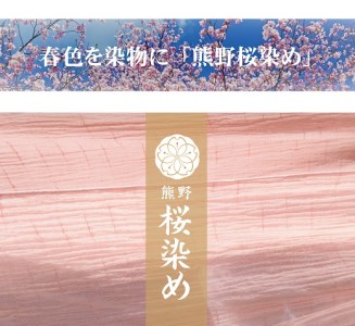熊野桜染め　ふさ付きストール