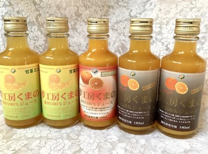ほのかな苦味とスッキリした甘みが人気！さっぱり系みかんジュースシリーズ飲み比べ☆180ml×5本【kmkn0200】