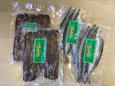 ハマケン水産「さんま開きとさんまみりん干し2種セット」各2袋の少量セット【kmkn0210】