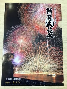 熊野大花火A４クリアファイル15枚☆豪快な花火の写真をプリント！