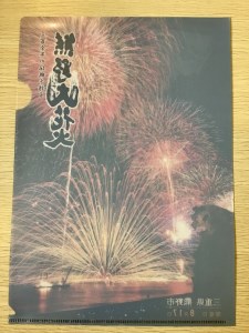 熊野大花火A４クリアファイル15枚☆豪快な花火の写真をプリント！