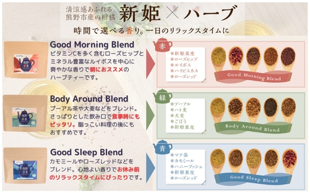 新姫ハーブティーセット（ハーブティー3種各１）【kmys0013】