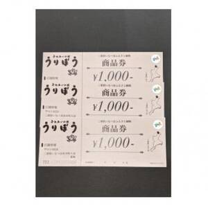 うりぼう商品券 15000円分【1271274】