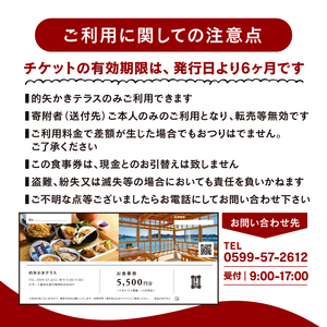 的矢かきテラス御食事券／ｶｷ 牡蠣 的矢 ﾏﾄﾔ 食事 ﾁｹｯﾄ 食事券 食 ﾚｽﾄﾗﾝ 食事処 和食 伊勢志摩 伊勢 志摩 三重 ｲｾ ｼﾏ ﾐｴ ﾗﾝﾁ 家族 友人 夫婦 ｶｯﾌﾟﾙ 景観 人気 19000円 1万9千円 一万九千円 食事券