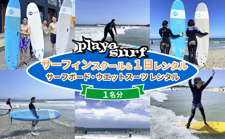 プラヤサーフショップ サーフィンスクール＆１日レンタル／伊勢志摩 三重 伊勢 志摩 サーフィン サーフ スクール 体験 レッスン 波乗り 波 海 国府 浜 白浜 初心者 アクティビティ レンタル サーフボード デビュー ビーチ サーフショップ 駐車場 シャワー サーフポイント