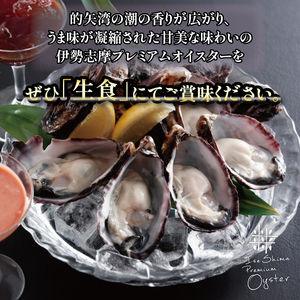 牡蠣 殻付き 12個入 的矢かき / 生食用 カキ かき 的矢牡蠣 的矢 牡蠣 養殖 的矢湾 生食 ブランド 伊勢志摩 伊勢 志摩 新鮮 養殖場 直送 年末年始 お正月 お歳暮 贈答 いせ しま まとや 濃厚 貝 魚貝類 新鮮 旨味 いかだ荘 一万一千円 1万1千円 11000円 伊勢志摩プレミアムオイスター【年内発送12月26日まで】 