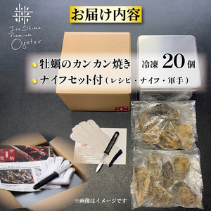 ｶｷ ｶﾝ牡蠣のカンカン焼き 20個入 的矢かき 冷凍 / 牡蠣 殻付き 冷凍 かき カキ 的矢牡蠣 カンカン焼き 三重県産 伊勢志摩 伊勢 志摩 的矢 養殖 的矢湾 新鮮 直送 年末年始 お正月 お歳暮 贈答 濃厚 いせ しま まとや 簡単 調理 直火 貝 魚貝類 BBQ アウトドア キャンプ パーティー 一万七千円 1万7千円 17000円 【年内発送 12月26日まで】