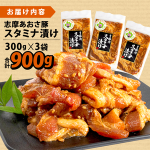 豚丼 合計900g 豚バラ みそ味 豚肉 味噌 みそ 味付 小分け 冷凍 おかず スタミナ 丼 具 焼き肉 焼肉 ブランド豚 志摩あおさ豚 バーベキュー BBQ アウトドア ギフト スタミナ漬け 10000円 1万円 一万円