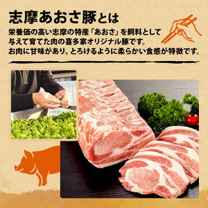 豚バラ・肩ロース セット  合計 400g 2人前 ／ 国産 ブランド豚 豚肉 豚バラ 肩ロース スライス セット 食べ比べ 鍋 しゃぶしゃぶ お試し 冷凍 小分け 便利 食べきり 伊勢 志摩 志摩あおさ豚 5000円 5千円 五千円