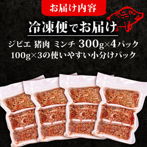 【 大容量 】ジビエ ミンチ 計1.2kg 小分け 300g✕4パック 冷凍 猪肉 天然 イノシシ肉 いのしし肉 ミンチ肉 ひき肉 挽肉 ハンバーグ パスタ ミートソース メンチカツ カレー ヘルシー 健康 ジビエ料理 肉料理 家庭料理 肉 伊勢志摩 伊勢 志摩 三重県 5000円 五千円 5千円