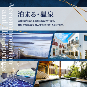 【三重県志摩市】市内施設『共通旅行券』300000円分
