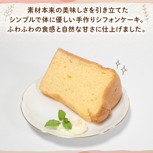 【シフォンケーキ】 6個入 無添加 ケーキ 