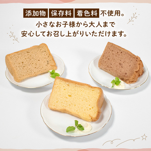 【シフォンケーキ】 6個入 無添加 ケーキ 
