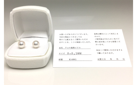 真珠 アクセサリー ピアス パール 8mm ~ 8.5mm K14 レディース 伊勢志摩 伊勢 志摩 冠婚葬祭 結婚式 入学式 卒業式 成人式 慶事 ジュエリー アコヤ真珠 大粒 / 老舗の真珠専門店・高品質アコヤ真珠ピアス8.0~8.5ミリ(K14WG)