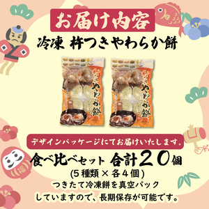 冷凍 餅 セット 20個 冷凍 やわらか餅 餅 小分け 真空パック もち 国産 無添加 お餅 正月 長期保存 モチ 備蓄 非常食 防災 伊勢 志摩