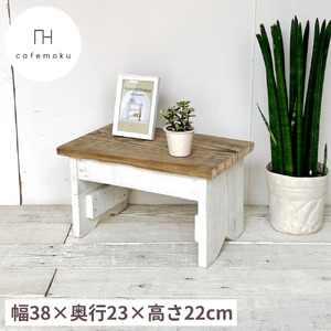 踏台 アンティーク風 リサイクル ハンドメイド 家具 【ツートンカラー】  家具 家具 家具 家具