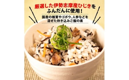 ひじき炊き込みご飯 3袋セット 伊勢志摩産 炊き込みご飯 ご飯 ごはん ひじき 五目ご飯 伊勢 志摩 三重県 簡単 便利 炊き込みごはんの素 おにぎり 国産 おすすめ 人気 海藻 乾物 5000円 5千円 五千円