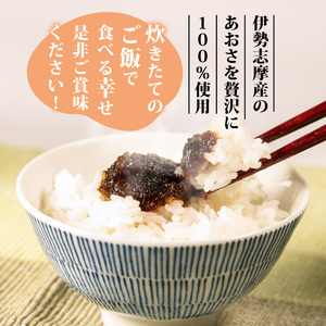 あおさ 佃煮 80g × 3個 海苔 あおさ