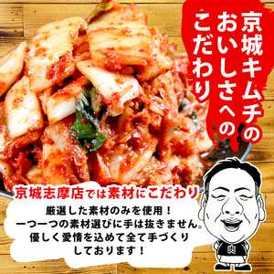【京城】 定番 キムチ 白菜 600g キムチ
