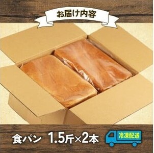 小麦 食パン 1.5斤×2本 角型 8枚切り 冷凍 パンパンパンパン