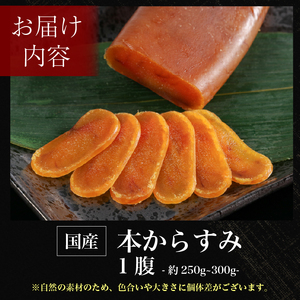 【からすみ】 からすみ 250g?300g 数量限定