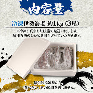 冷凍 伊勢海老 約 1kg 3尾