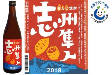 【006-02】きんこ焼酎　志州隼人レギュラー1本