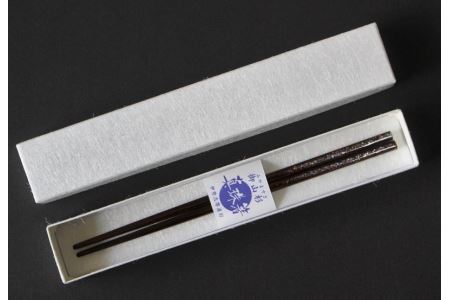 真珠箸【茶】 杉 工芸品 手作り 真珠 三重県 伊勢志摩 志摩市 贈答 ギフト プレゼント