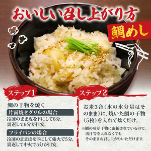 鯛 干物 鯛飯 鯛めし 2袋 骨なし タイ タイ タイ タイ タイ