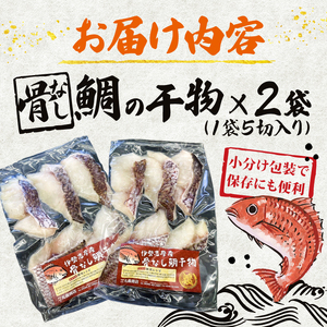 鯛 干物 鯛飯 鯛めし 2袋 骨なし タイ タイ タイ タイ タイ