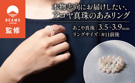 BEAMS JAPAN監修】 真珠 リング 指輪 3.5～3.9mm / アクセサリー