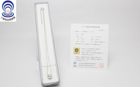 【050-111】三重ブランド　アコヤ真珠　8.5ﾐﾘ　ペンダント