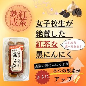 工場直送】紅茶熟成 紅茶な黒にんにく バラ 1kg (200g×5) 青森県産