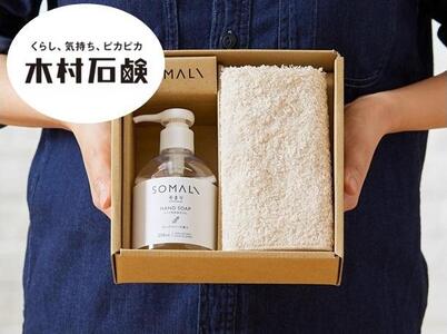 SOMALI ギフトF・ハンドソープセット（ハンド用液体石けん・オーガニックコットン ハンドタオル）