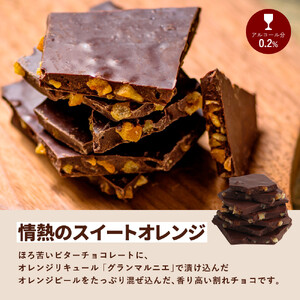 割れチョコセット 情熱のスイートオレンジ&妖艶なラムレーズン