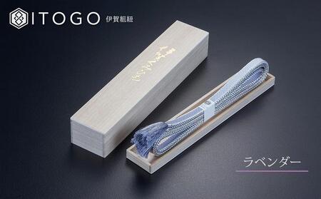 伝統的工芸品 伊賀組紐 着物 帯締め（宝玉）【ラベンダー】