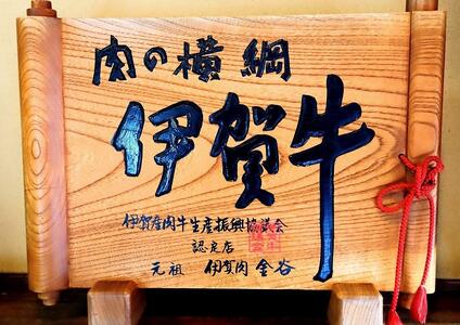 伊賀牛 すき焼き用 肩ロース・ウデ、バラ 750g