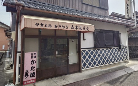 かたやき・あん入りかたやき　詰合せ【mmbs0001】