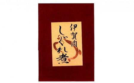 伊賀牛しぐれ煮(70g×2袋)×2セット分