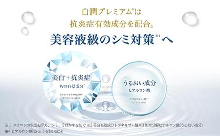 ロート製薬【肌ラボ 白潤プレミアムしっとりタイプ】化粧水＋乳液4点セット（各ボトル＋つめかえ用）／ 化粧品 乳液