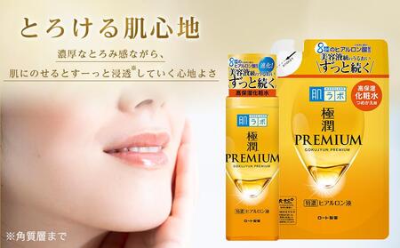 ロート製薬【肌ラボ 極潤プレミアム】化粧水＋乳液4点セット（各ボトル＋つめかえ用）／ 化粧品 乳液