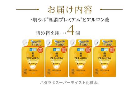 ロート製薬【肌ラボ 極潤プレミアム】化粧水つめかえ4点セット