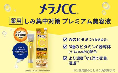 ロート製薬【メラノCC薬用しみ 集中対策 プレミアム美容液】５点セット