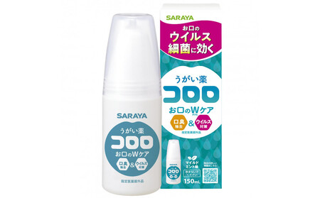 うがい薬コロロ１５０ｍｌ×３