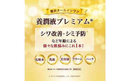 ロート製薬【50の恵 養潤液プレミアム】本体+つめかえ3点セット